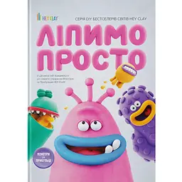 Ліпимо просто