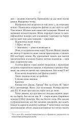 Монстри і суперкомп’ютери - Барбара Трулав - мініатюра 8