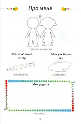 Я досліджую світ. 1 клас. Посібник-практикум. Частина 2 - Тетяна Воронцова - мініатюра 4