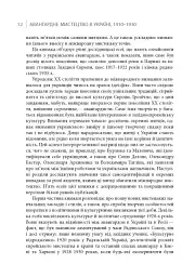 Авангардне мистецтво в Україні 1910–1930 - мініатюра 7
