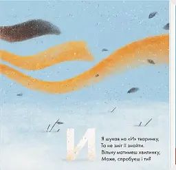 Звіршована абетка - - мініатюра 7