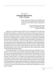 Конфлікт: Еволюція бойових дій з 1945 року до війни в Україні та конфлікту в Секторі Гази - Ендрю Робертс - мініатюра 7