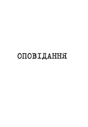 Особиста тиша - Олексій Декань - мініатюра 8