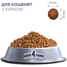 Сухий корм для кошенят Club 4 Paws Premium For Kittens Chicken з куркою 14 кг - мініатюра 2