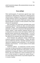 Як хотіти й отримати все (але це неточно) - Тетяна Лукинюк - мініатюра 11