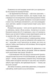 Зраджені обітниці. Книга 4 - Катаріна Маура - мініатюра 8