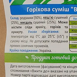 Суміш горіхова Winway Вітамінна 100 г (769977) - мініатюра 3