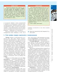 Громадянська освіта. Інтегрований курс. Рівень стандарту. Підручник. 10 клас - мініатюра 5
