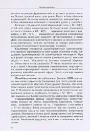 Дитина із церебральним паралічем - Олена Чеботарьова - мініатюра 3