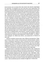 Пригоди математика - Станіслав М. Улям - мініатюра 10