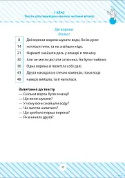 Читаємо швидко - мініатюра 10