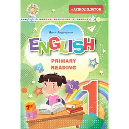 Англійська мова. English. Primary Reading. Частина 1 - Алла Андрієнко