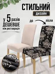 Чохол на стілець зі спинкою з малюнком еластичний універсальний натяжний вензеля Gospo 0001 чорний + бежевий (Туреччина) - мініатюра 3