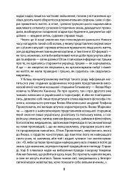 «Коровай свиного сала в пуд». Розваги, частування, хвороби та шати в козацькій Україні - Віктор Горобець - мініатюра 8