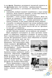 Інформатика. 7 клас. Підручник - Тетяна Лисенко - мініатюра 8