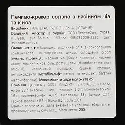 Печиво Gullon Crackers Quinoa and Сhia 250 г - мініатюра 3