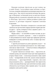 Політика. Поетика - мініатюра 8
