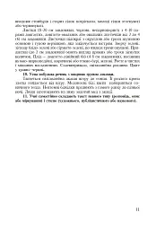 Українська мова. Методика роботи над одним словом - мініатюра 4