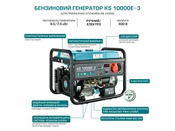 Генератор бензиновий Konner&Sohnen 7.5/8 кВт KS 10000E-3 - мініатюра 8