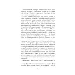 Гамнет - Меґґі О'Фаррелл Vivat (9786171701021) - мініатюра 12