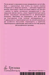 Я люблю Діка - Кріс Краус - мініатюра 2
