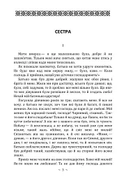 Народні оповідання - Марко Вовчок - мініатюра 3