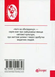 Промені й тіні Кароля Юзефа Ліпінського - мініатюра 2