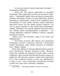 Голова працює! Детективне бюро "Замкова шпарина". Книга 2 - Рената Пьонтковська - мініатюра 10