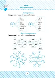 Читаємо швидко - мініатюра 5