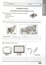 Перевір свої досягнення. 4 клас. 1 частина - мініатюра 6