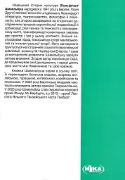 Смаки раю. Соціальна історія прянощів, збудників та дурманів - мініатюра 2
