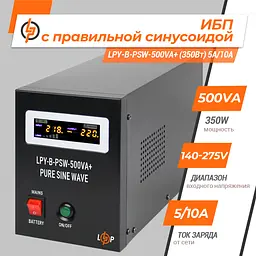 ДБЖ з правильною синусоїдою 12V LPY-B-PSW-500VA+ (350Вт) 5A/10A - мініатюра 2