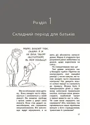 Ми більше не розуміємо одне одного! Долаємо період грюкання дверима. 12-17 років - мініатюра 5