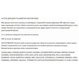 Гель для душу AXE Epic Fresh 250 мл - мініатюра 5