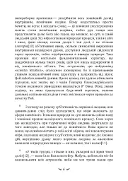 Архетипи і колективне несвідоме - мініатюра 5