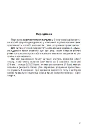 Літературне читання. 2 клас. Навичка читання вголос. Діагностичні картки. НУШ - Наталя Будна - мініатюра 4