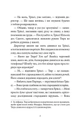 Старі боги - нові витівки - мініатюра 3
