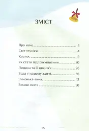 Я досліджую світ. Зошит-практикум. Частина 2. 1 клас - мініатюра 3