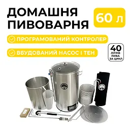 Домашня автоматична пивоварня 60 л з охолоджувачем (чилером) - мініатюра 7