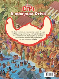 У пошуках Стіча - мініатюра 2