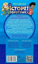 Історії порятунку. Песик і його страхи - мініатюра 2