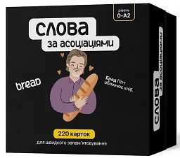 Картки за асоціаціями для вивчення англійських слів 0-А2 - Артем Редванський - мініатюра 2