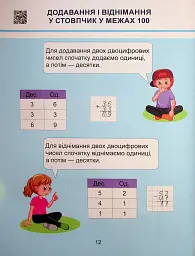 Математика. 1 клас. Навчальний посібник у 3-х частинах. Частина 3 - мініатюра 12