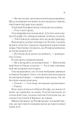 Клинок асасинки - Сара Маас - мініатюра 17