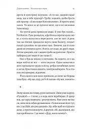 На власній шкірі. Історії, розказані вцілілими - Світлана Ославська - мініатюра 9
