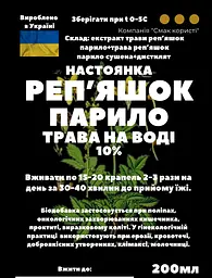 Водна настоянка на траві реп'яшок парило 200 мл - мініатюра 3