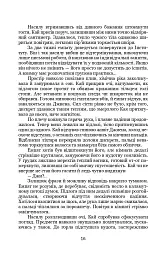 Дискрет - Метт Кауліц - мініатюра 13