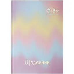 Щоденник шкільний В5 ZiBi Gradient Kids Line (ZB.13762-05)