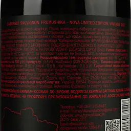 Вино Frumushika-Nova Limited Edition Каберне Совіньйон червоне сухе 0.75 л - мініатюра 4