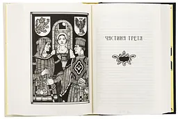 Таке яскраве минуле - Ґай Ґевріел Кей | Апріорі, книга українською, нова, тверда - мініатюра 3
